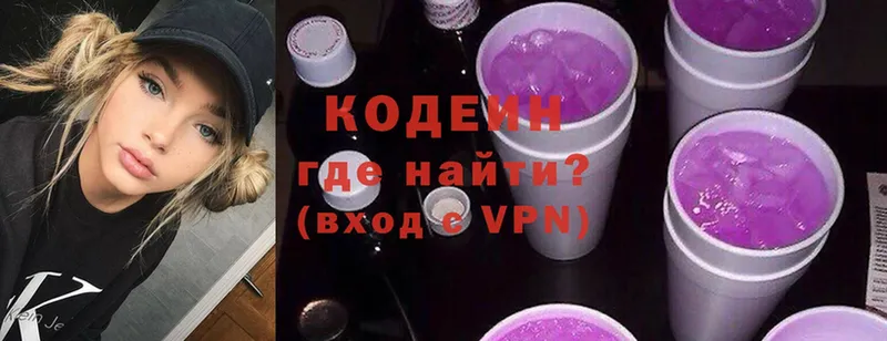 Кодеин Purple Drank  где купить   Сертолово 